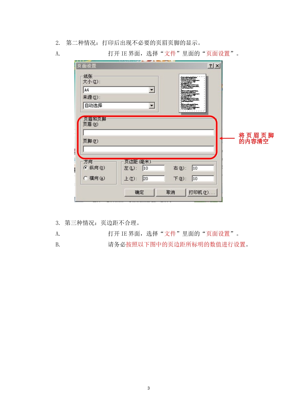 在IE浏览器中打印异常处理办法_第3页