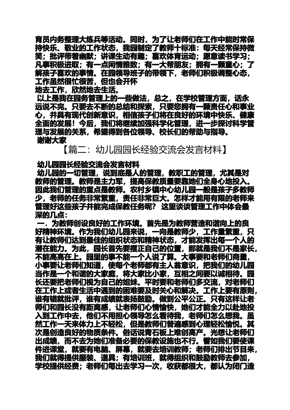 园长交流会发言稿_第2页