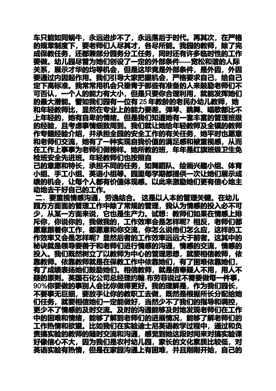 园长交流会发言稿_第3页