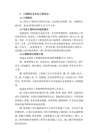 园林绿化工程监理实施细则