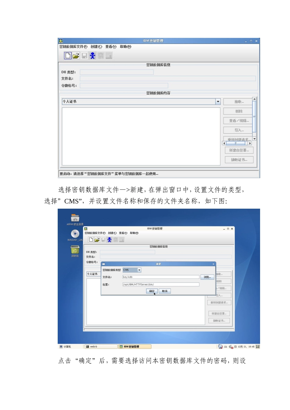 在IHS服务器上配置ssl_第2页