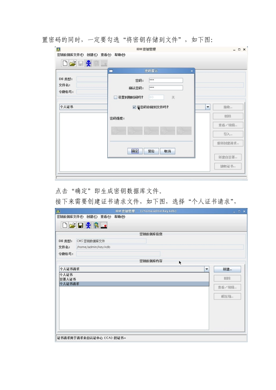 在IHS服务器上配置ssl_第3页