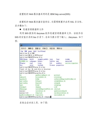 在IHS服务器上配置ssl