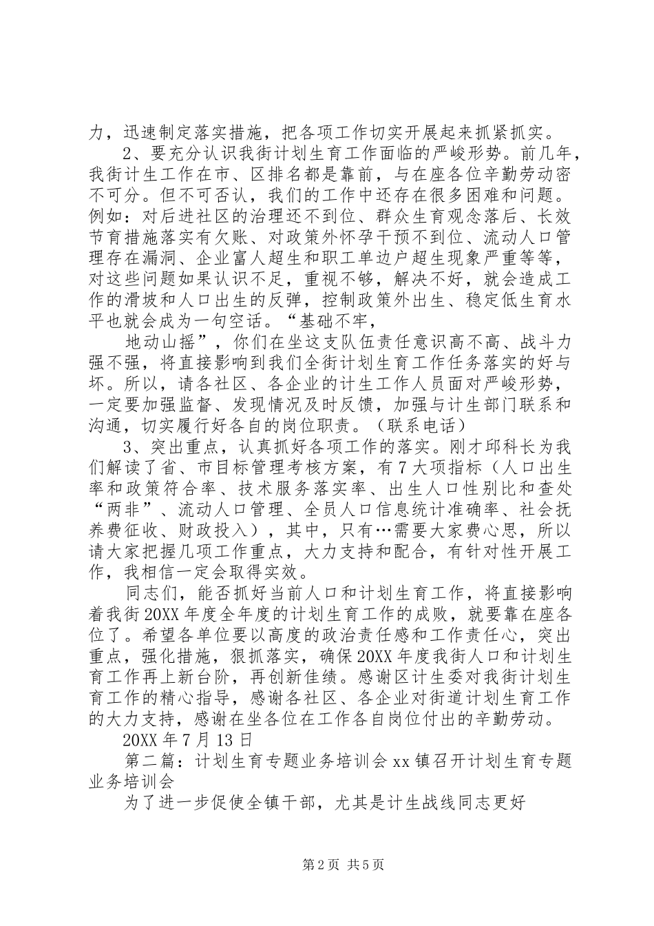 2024年计划生育业务培训会_第2页