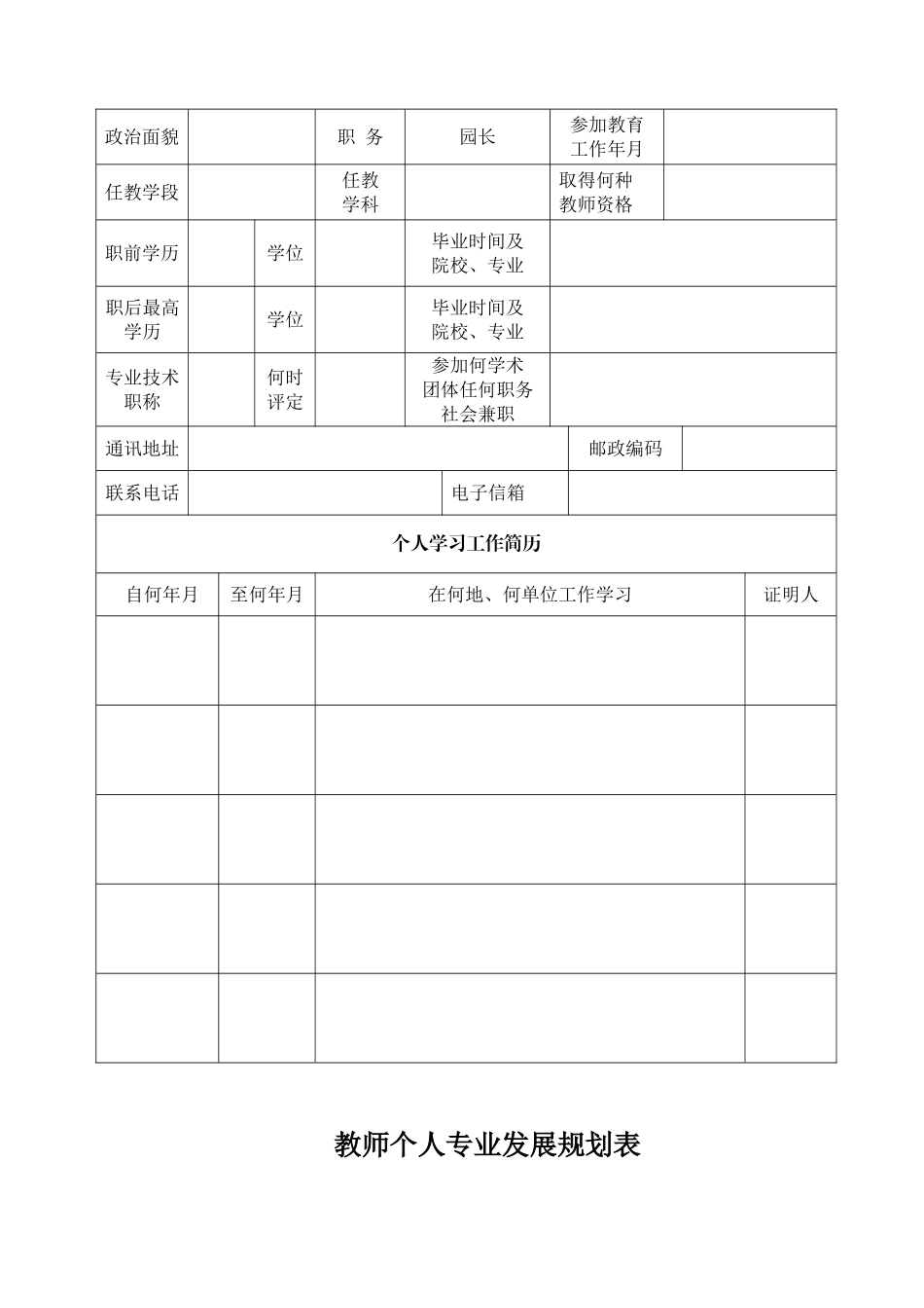 园长教师个人业务档案_第3页