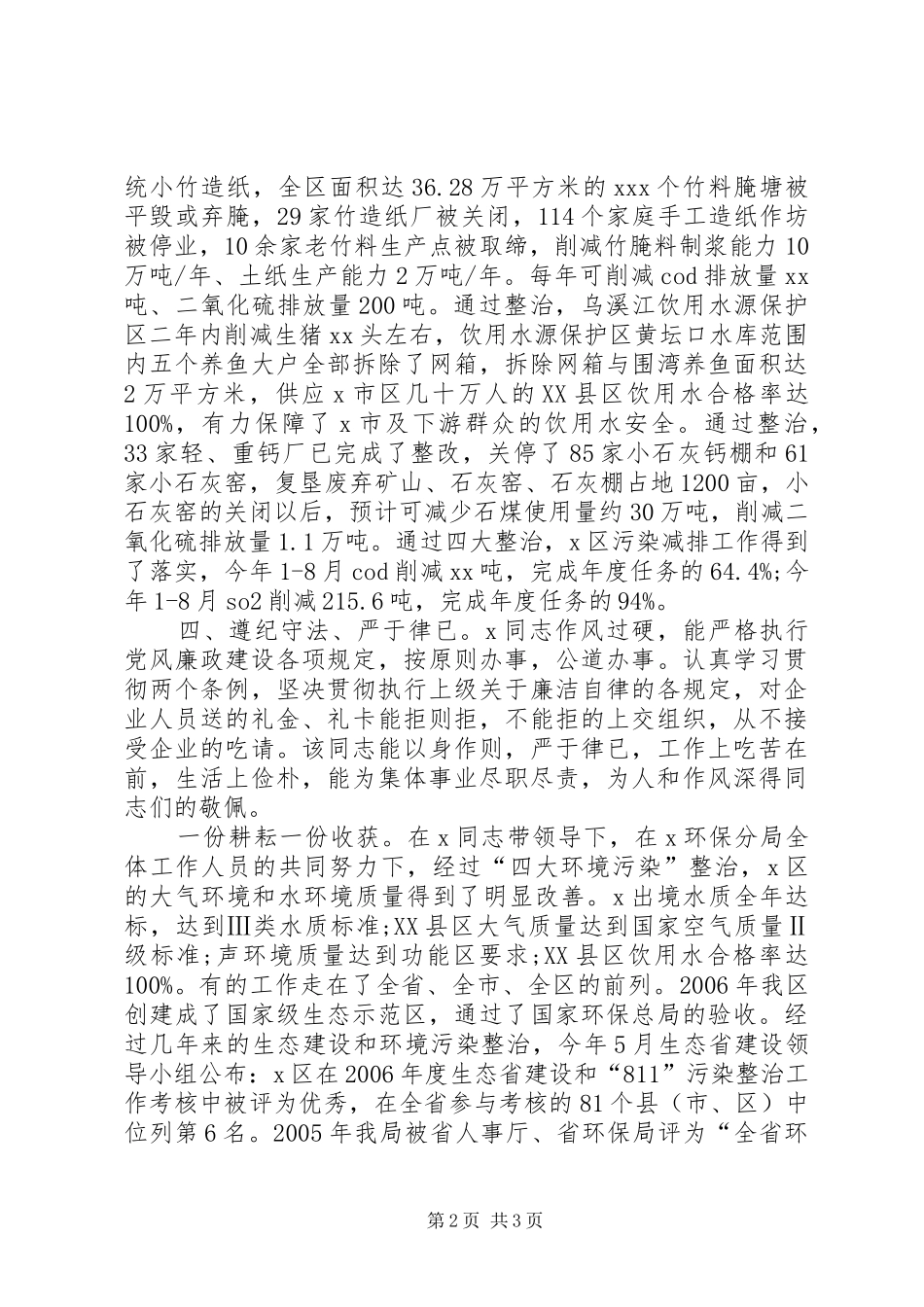 2024年环保局党组书记先进事迹_第2页