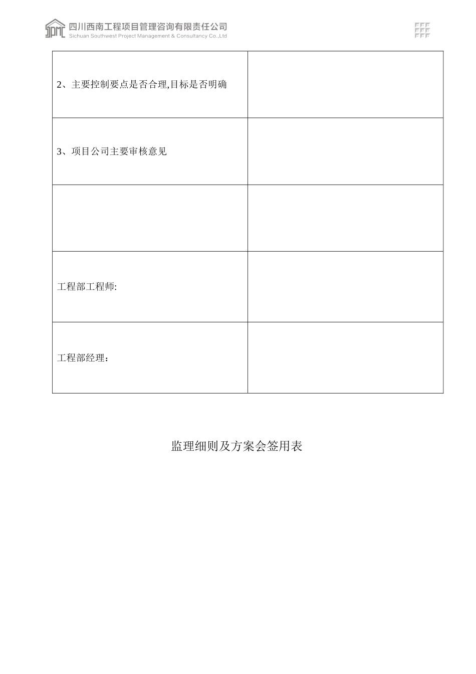 园林绿化工程监理细则_第2页