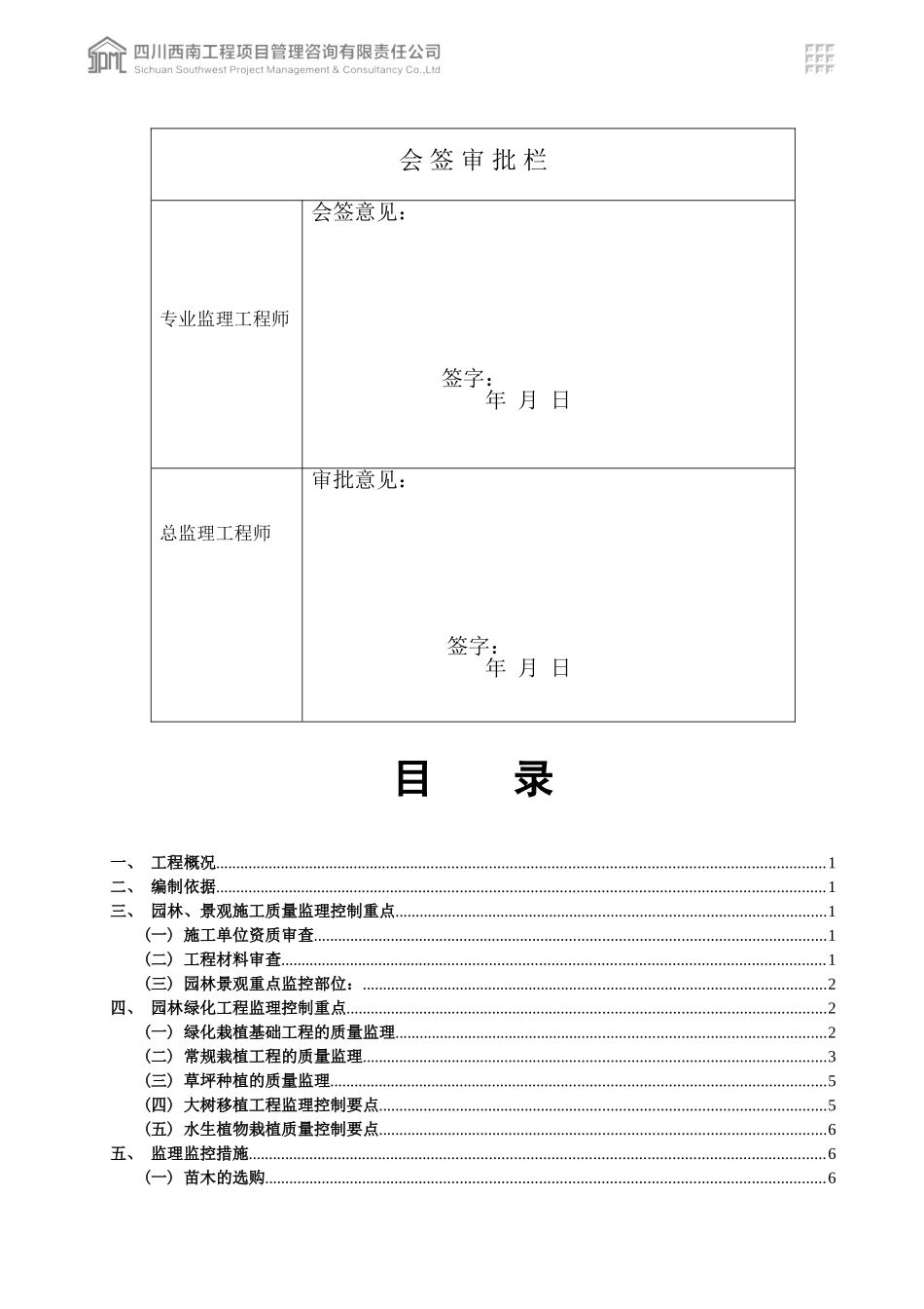 园林绿化工程监理细则_第3页