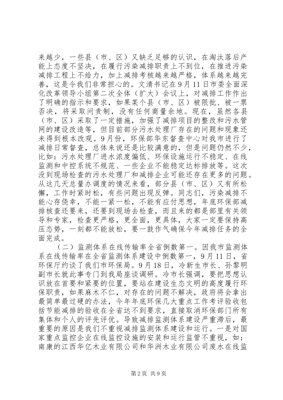 2024年环保局党组书记在环境保护工作推进会上的致辞_第2页