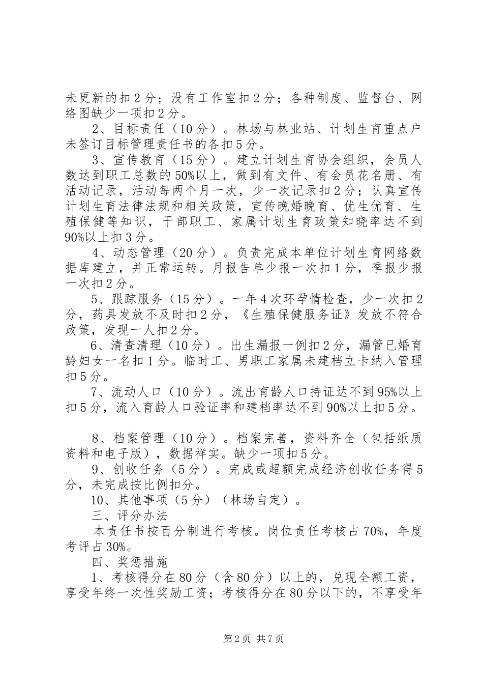 2024年计划生育业务主办责任书_第2页