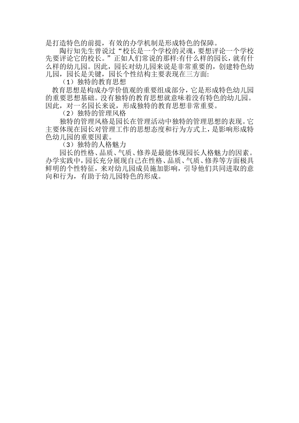 园长课程领导力专题研修班学习心得_第2页