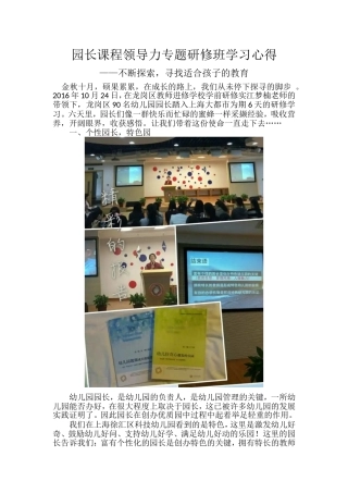 园长课程领导力专题研修班学习心得