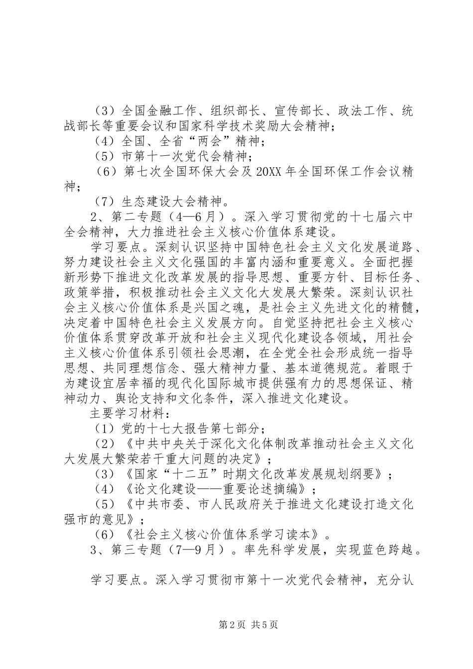 2024年环保局党组学习工作意见_第2页