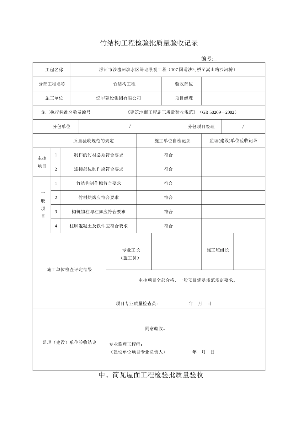 园林绿化工程检验批质量验收记录表_第1页