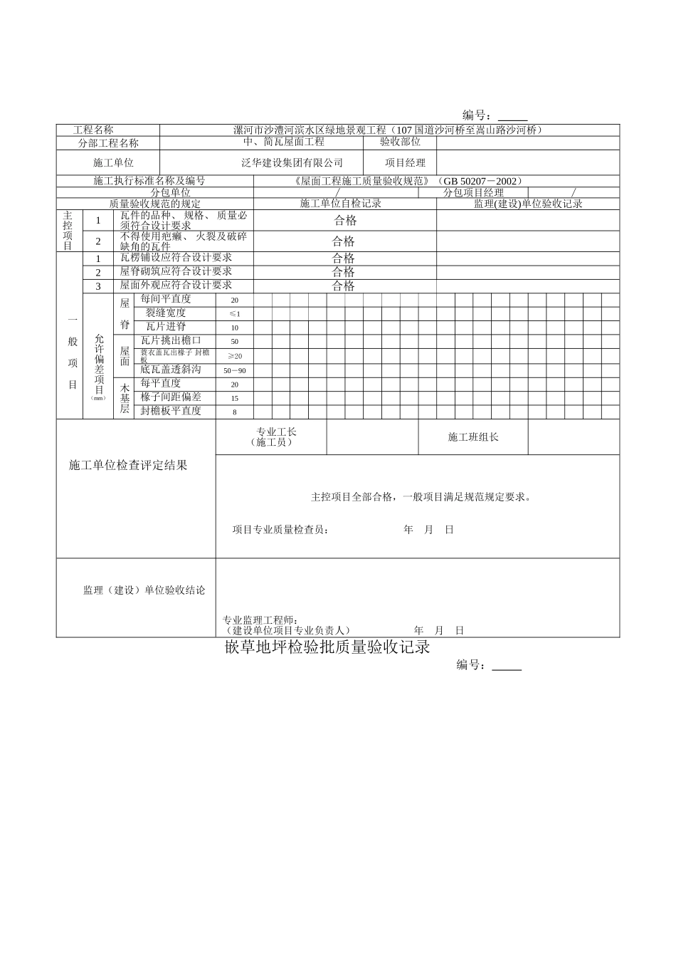 园林绿化工程检验批质量验收记录表_第2页