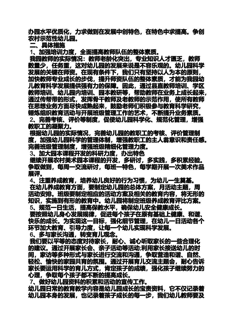 园长理论学习总结_第3页