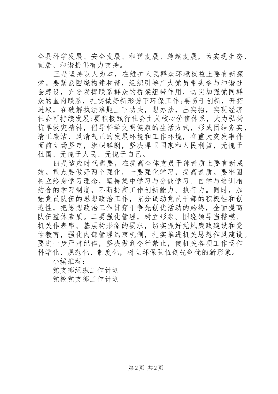 2024年环保局党组织工作计划_第2页