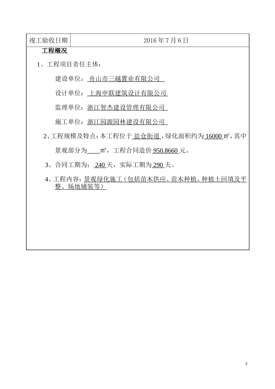 园林绿化工程建设单位竣工验收报告_第2页