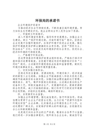2024年环保局的承诺书