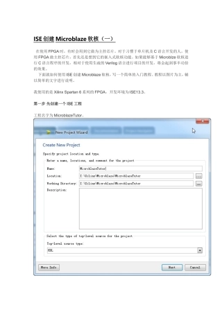 在ISE中调用microblaze软核