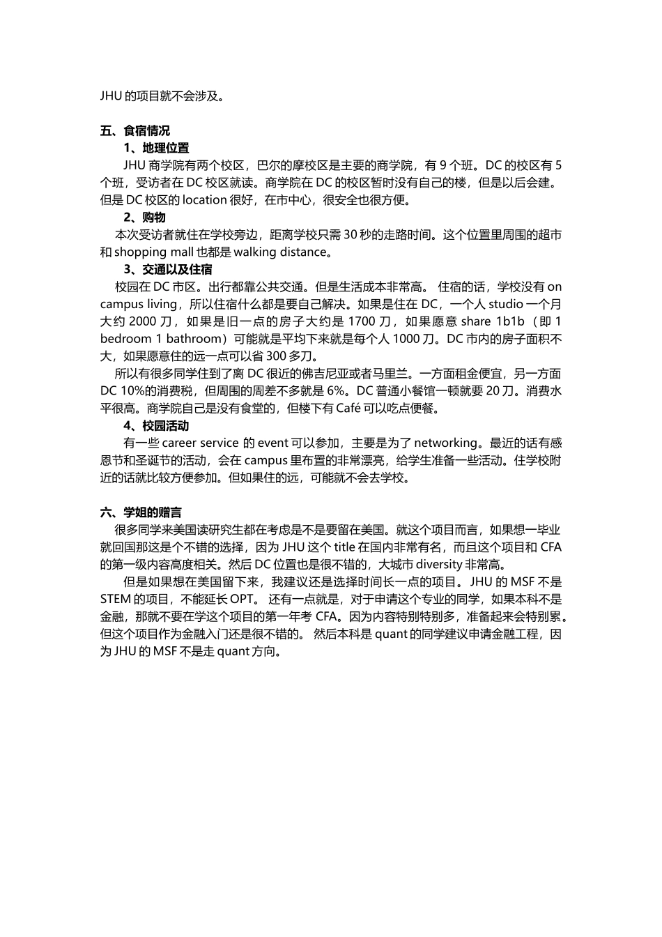 在JHU读金融学硕士是一番怎样的体验？_第3页