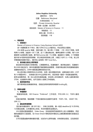 在JHU读金融学硕士是一番怎样的体验？