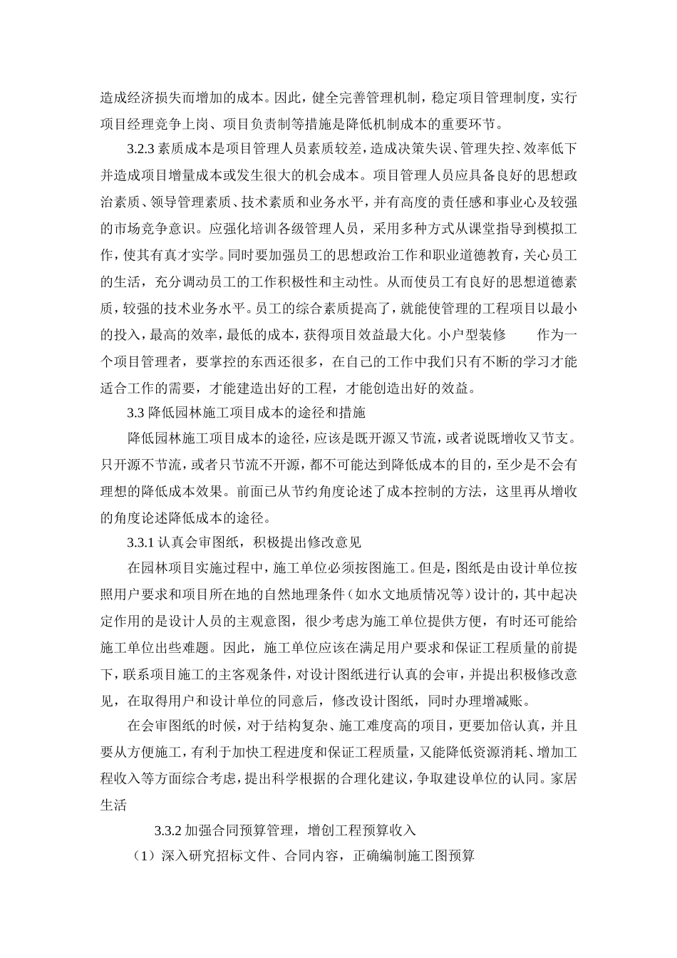 园林绿化工程降低成本措施_第2页