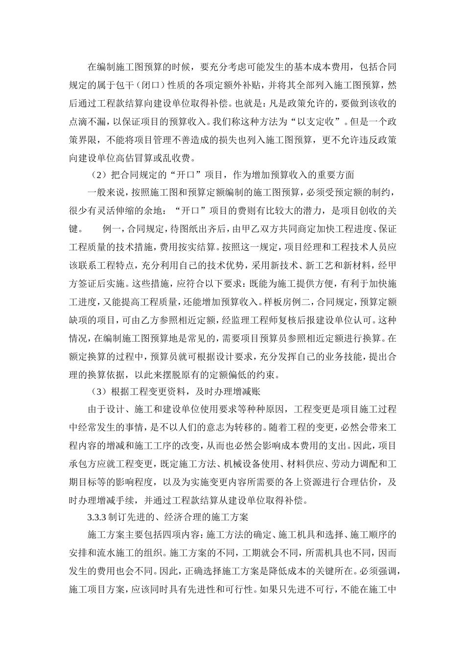 园林绿化工程降低成本措施_第3页