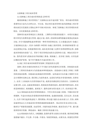 园林绿化工程降低成本措施