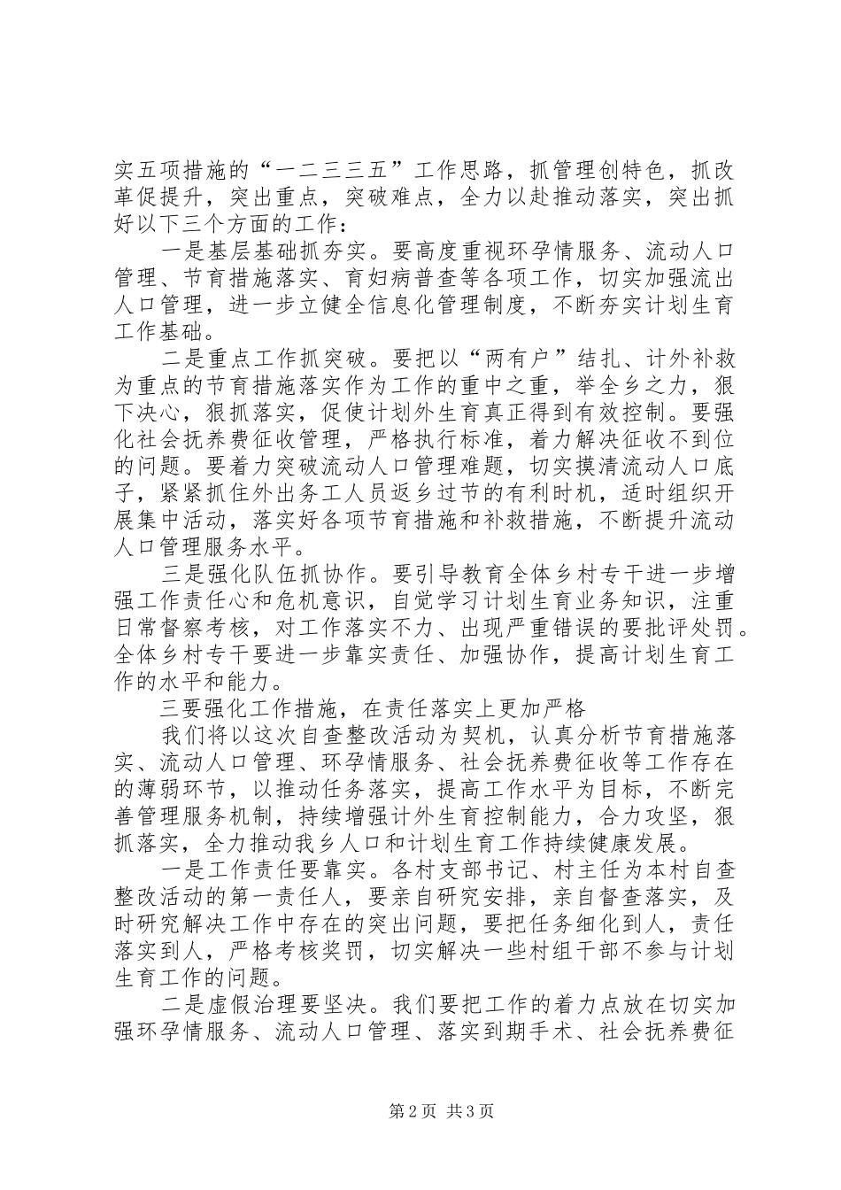 2024年计划生育迎查表态讲话材料_第2页