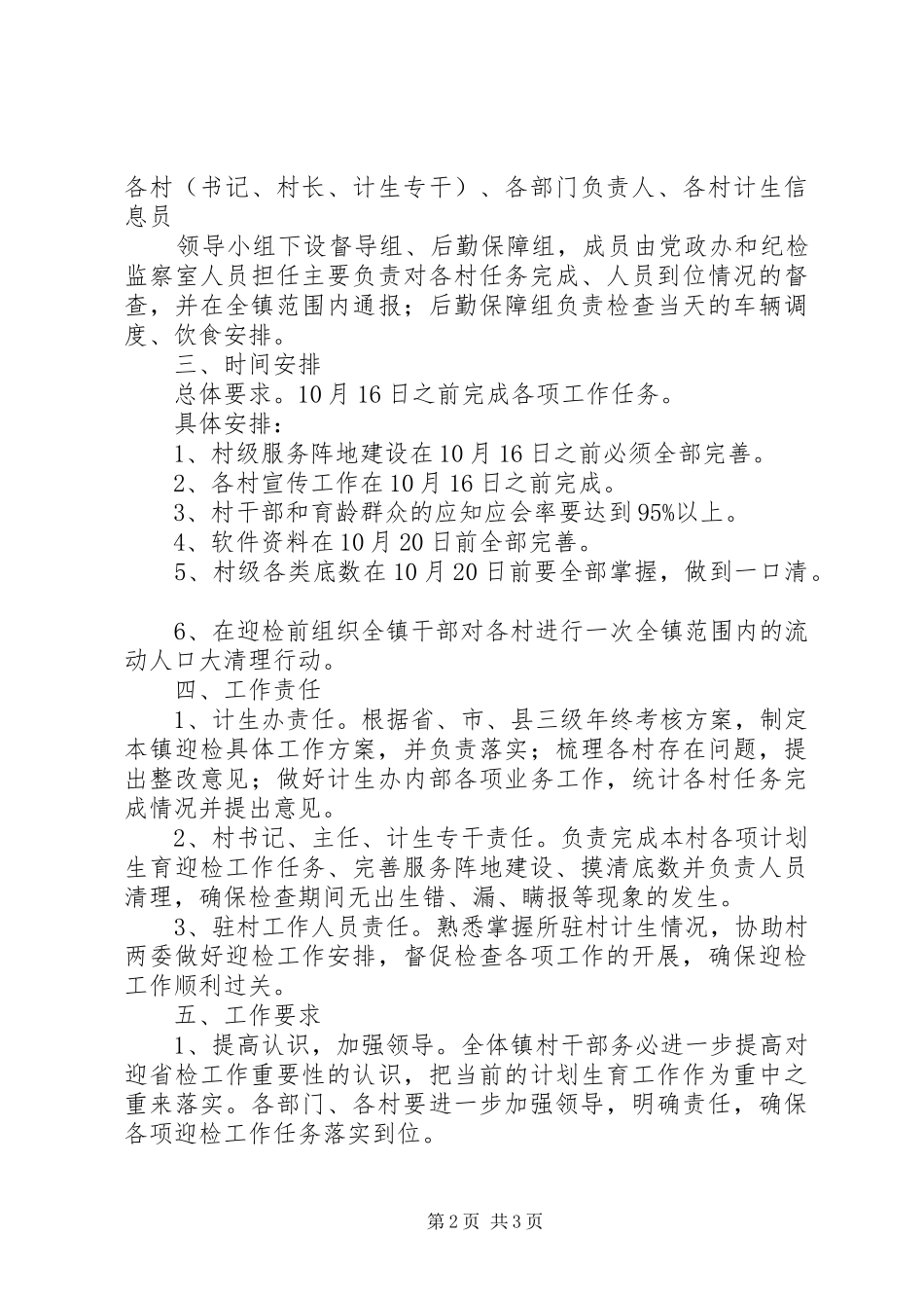 2024年计划生育迎检工作方案范文_第2页