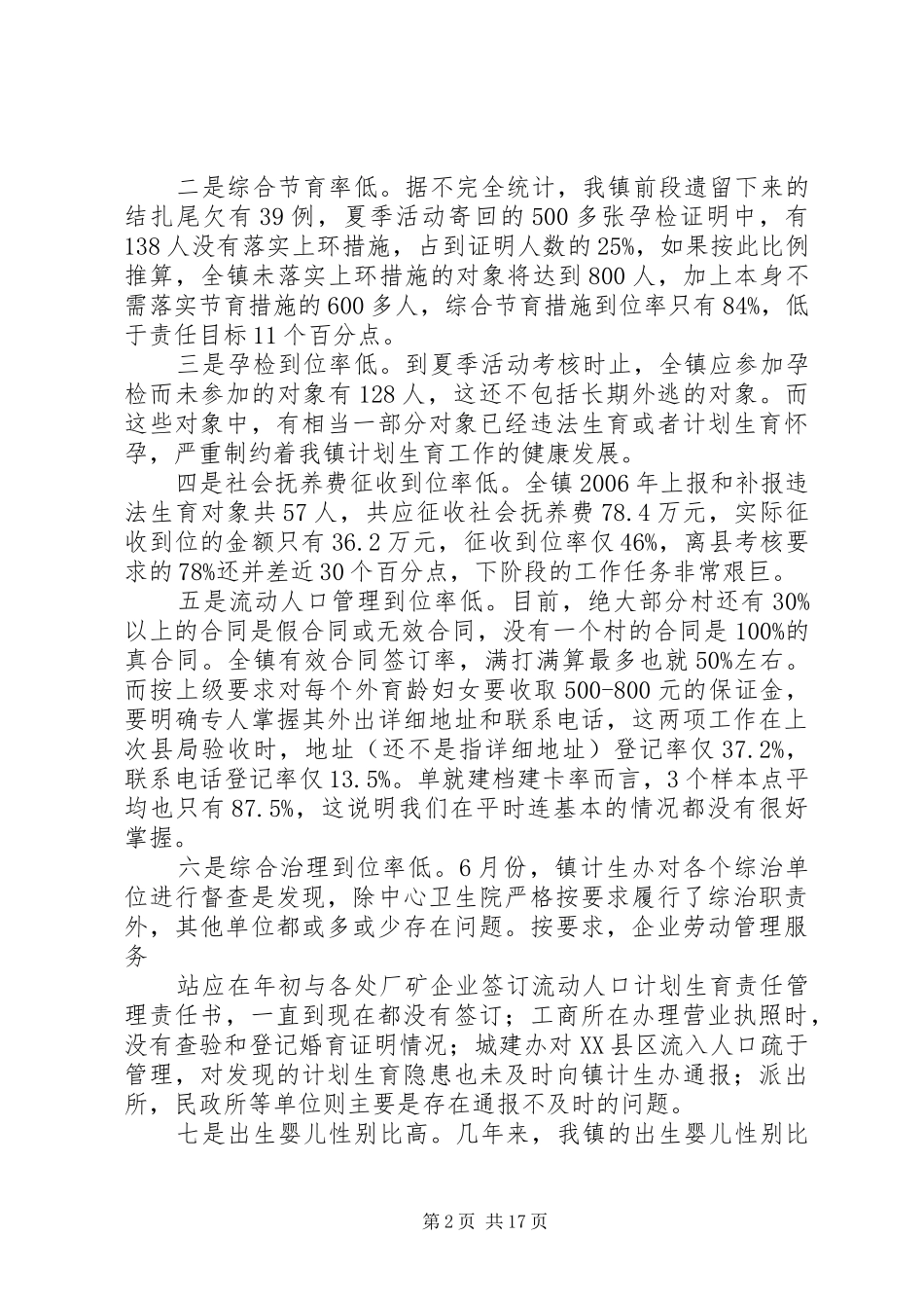 2024年计划生育迎检汇报材料_第2页