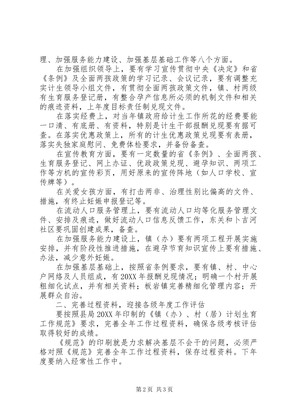 2024年计划生育迎检要求_第2页