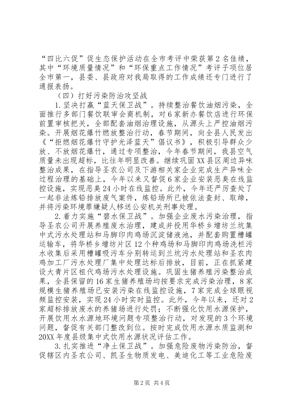2024年环保局第一季度工作总结_第2页