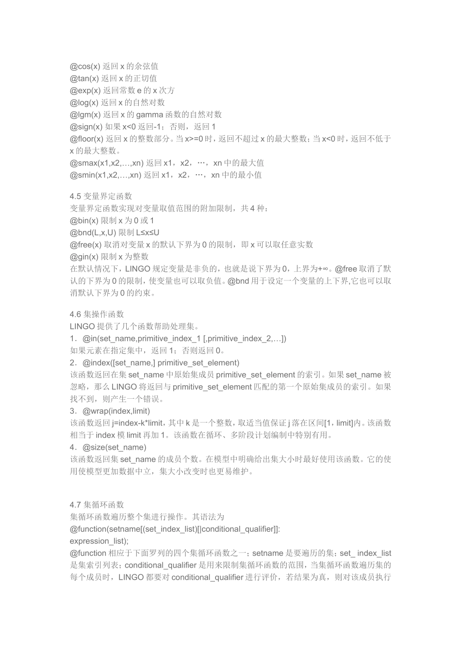 在LINGO中的逻辑符号_第2页