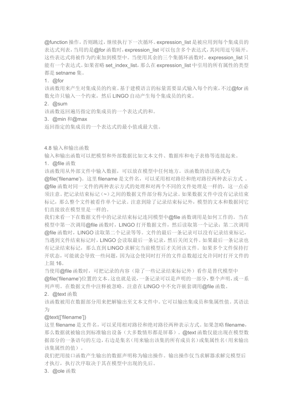 在LINGO中的逻辑符号_第3页