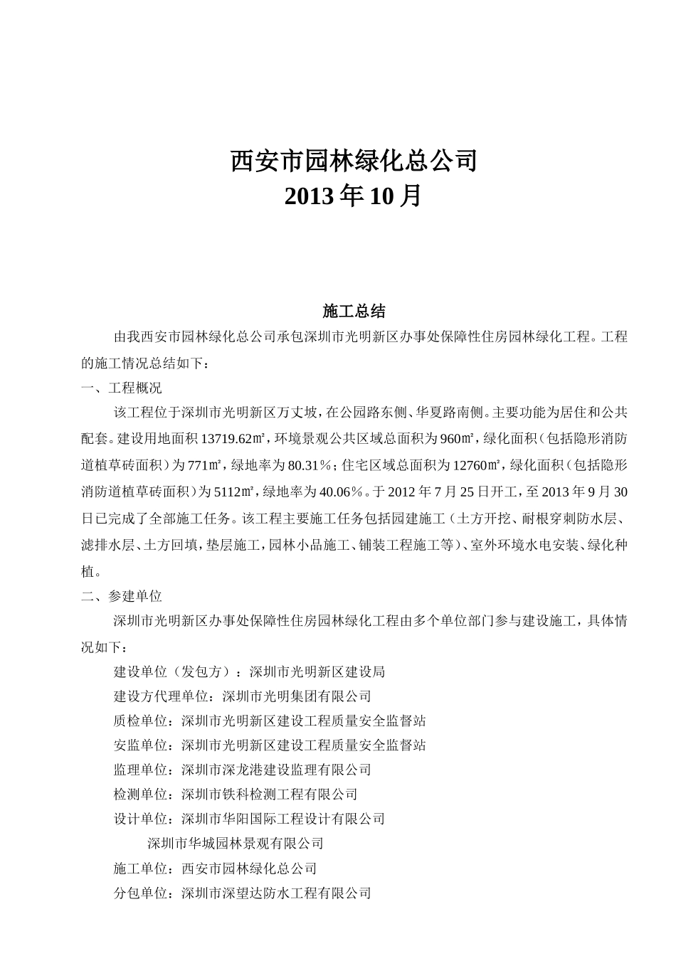 园林绿化工程竣工施工总结_第2页