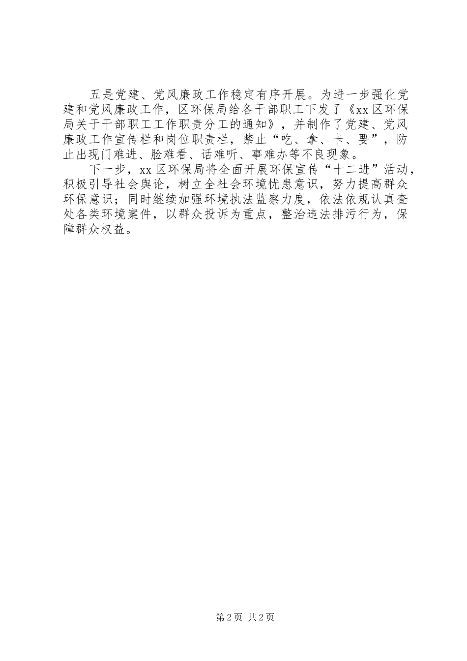 2024年环保局第一季度环境工作总结_第2页