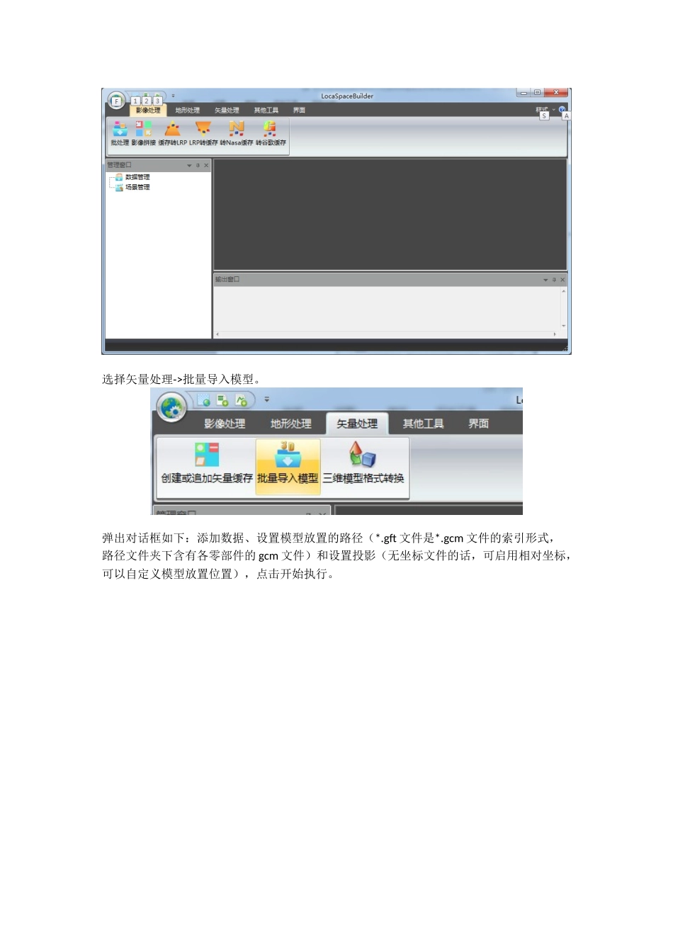 在LocaSpace中转换3ds-max三维模型成gcm格式的方法_第3页