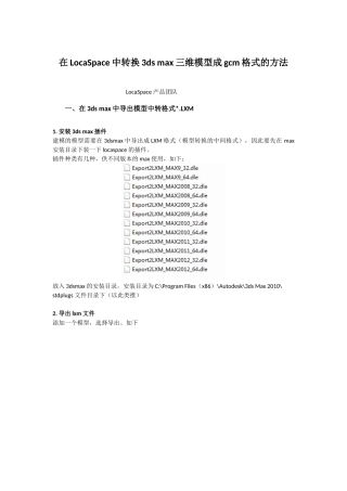 在LocaSpace中转换3ds-max三维模型成gcm格式的方法