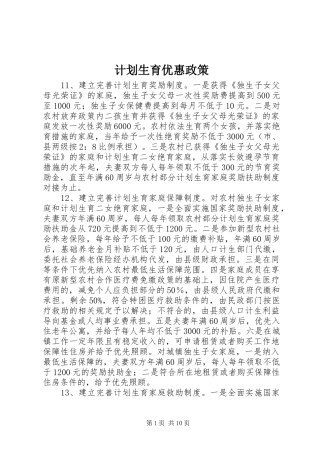 2024年计划生育优惠政策