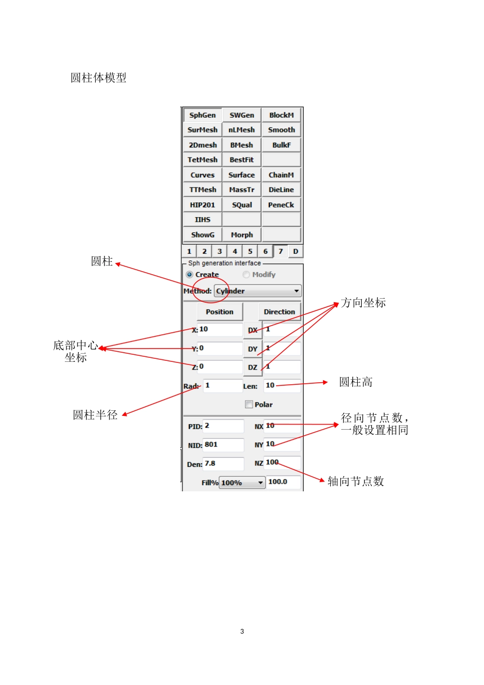 在LS-Prepost-建立sph模型的详细过程_第3页