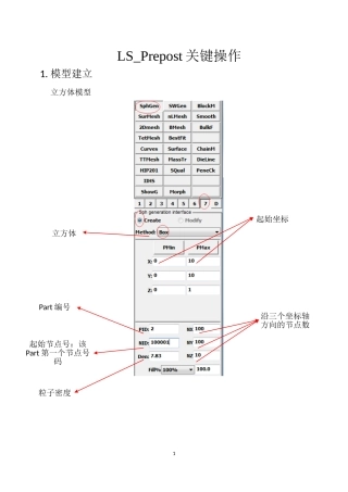 在LS-Prepost-建立sph模型的详细过程