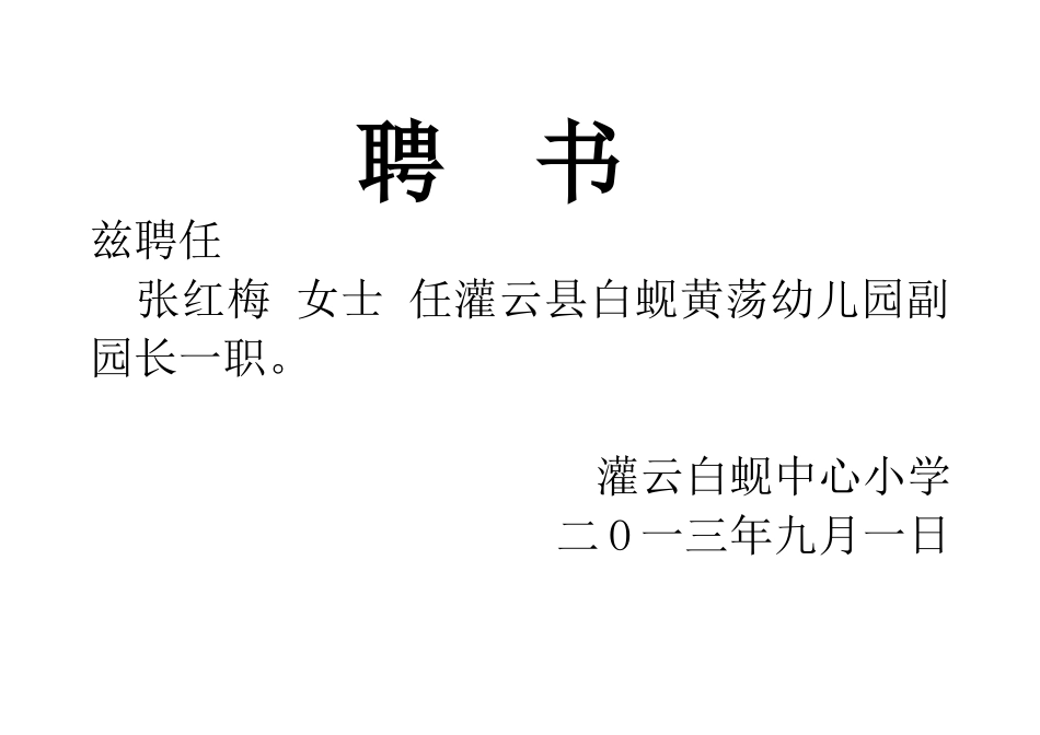园长聘任书2_第2页