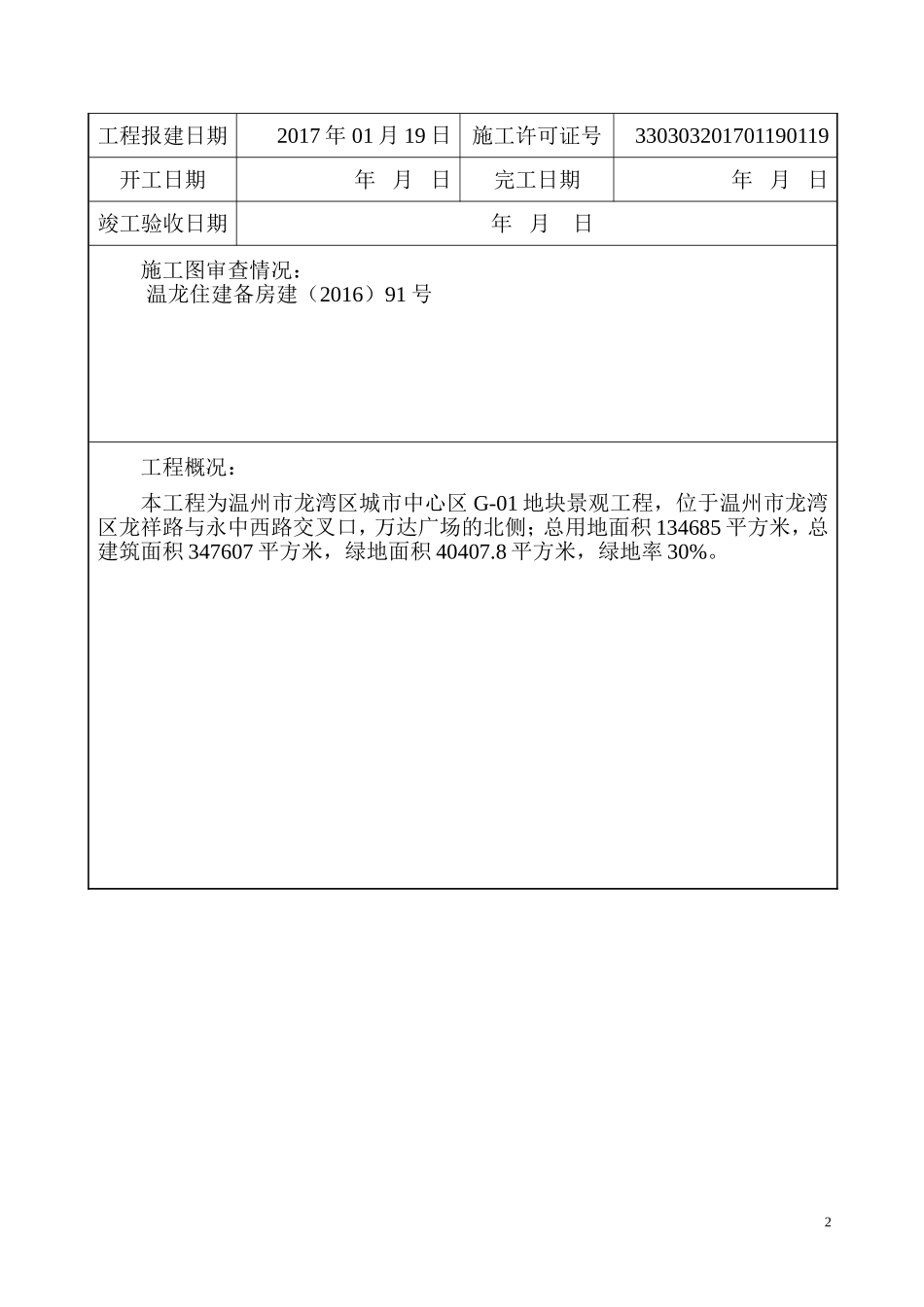 园林绿化工程竣工验收报告(建设单位)_第2页