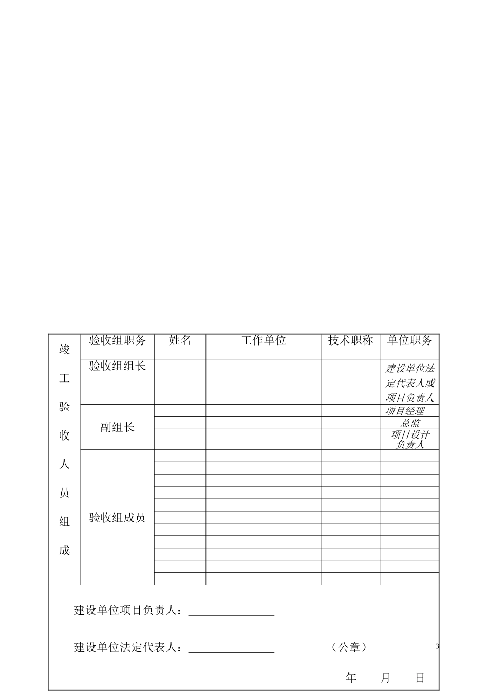 园林绿化工程竣工验收报告(建设单位)_第3页