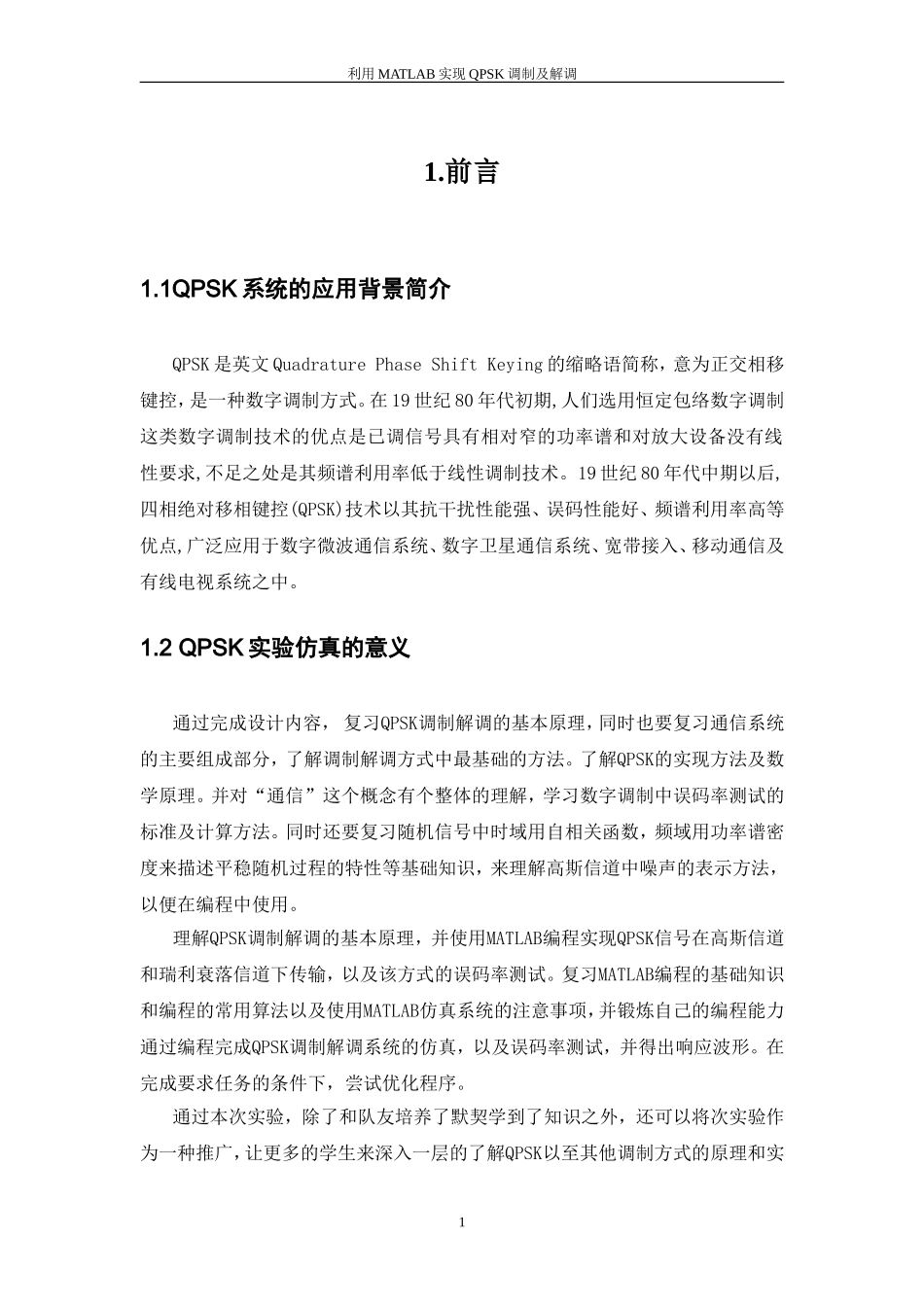 在matlab上的的QPSK调制与解调仿真_第3页