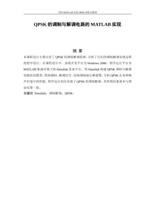 在matlab上的的QPSK调制与解调仿真