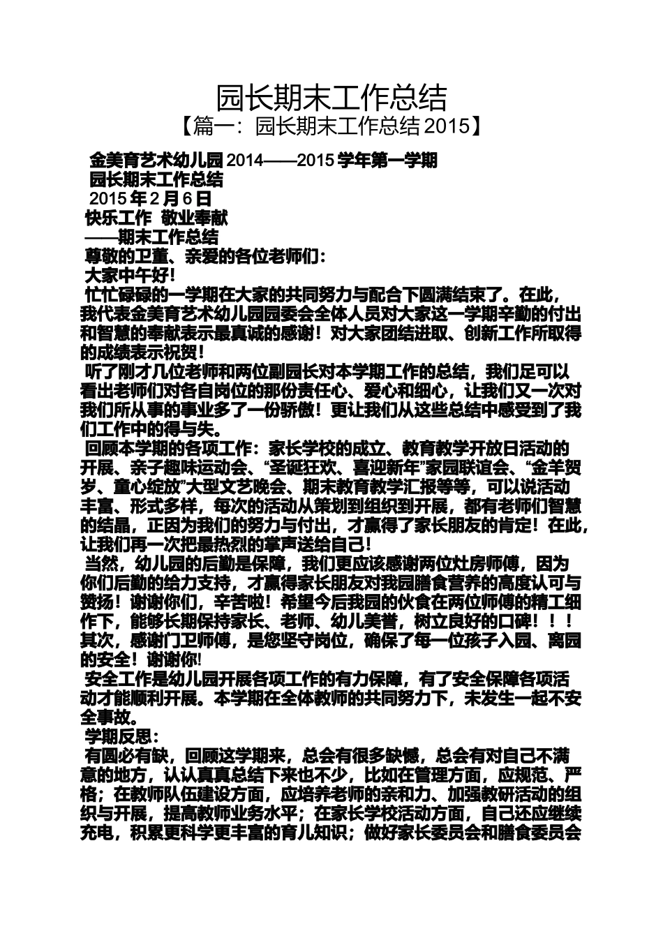 园长期末工作总结_第1页