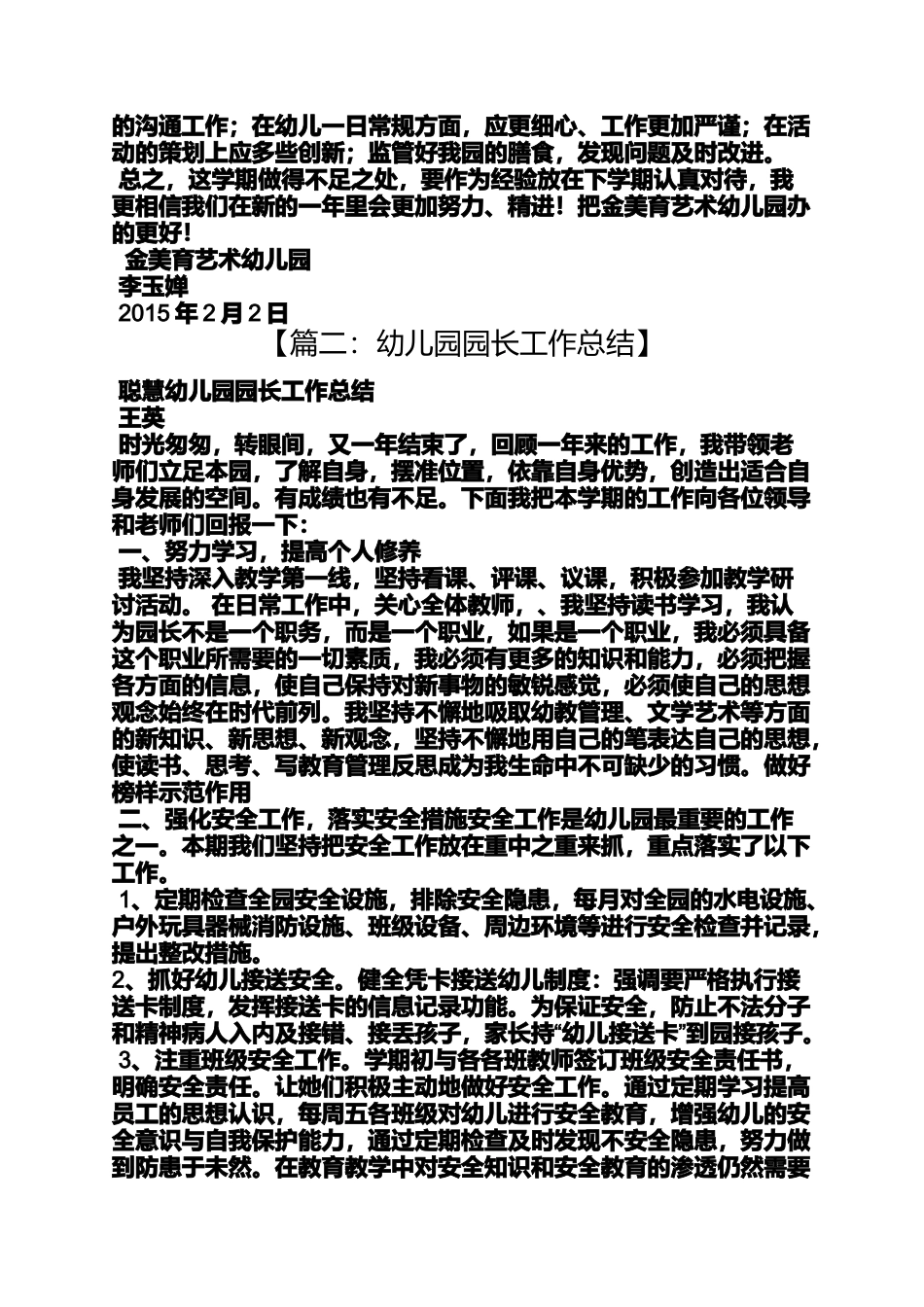 园长期末工作总结_第2页